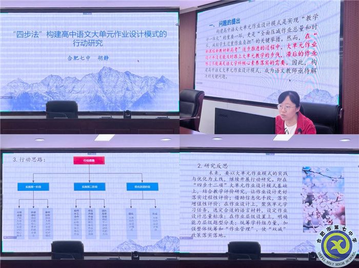 合肥七中參加市第三組團(tuán)“大研討、大交流”案例成果語文學(xué)科線上展示交流活動(圖4)