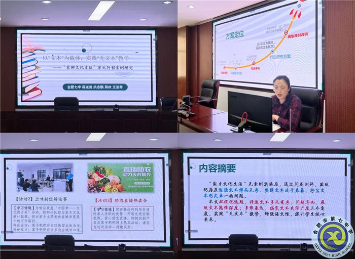合肥七中參加市第三組團(tuán)“大研討、大交流”案例成果語文學(xué)科線上展示交流活動(圖3)
