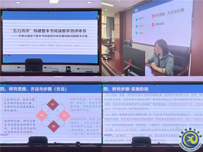 合肥七中參加市第三組團(tuán)“大研討、大交流”案例成果語文學(xué)科線上展示交流活動(圖6)