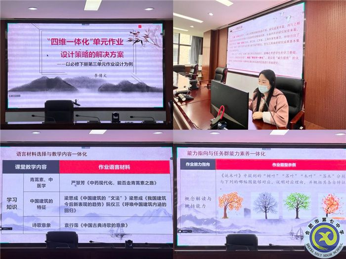 合肥七中參加市第三組團(tuán)“大研討、大交流”案例成果語文學(xué)科線上展示交流活動(圖5)