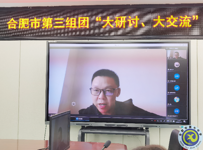 合肥七中參加市第三組團(tuán)“大研討、大交流”案例成果政治學(xué)科線上展示交流活動(dòng)(圖5)