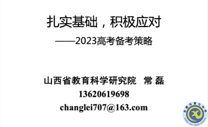 把握高考動(dòng)態(tài)，引領(lǐng)教師成長(zhǎng)(圖1)
