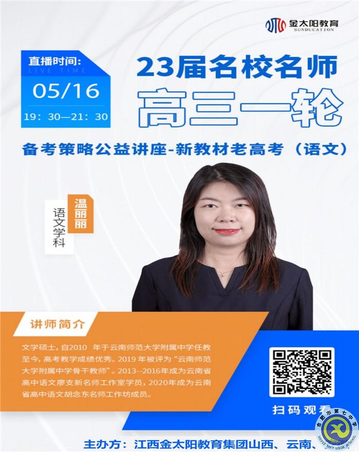 新形勢線上取經(jīng)，準(zhǔn)高三新解備考(圖1)