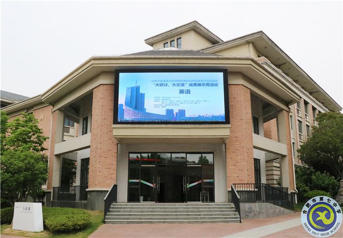 合肥市“雙新”實施國家級示范區(qū)建設“大研討、大交流”成果英語學科展示活動(圖1)
