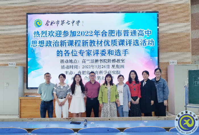 合肥市2022年普通高中思想政治新課程新教材優(yōu)質(zhì)課評選初賽圓滿舉行(圖1)