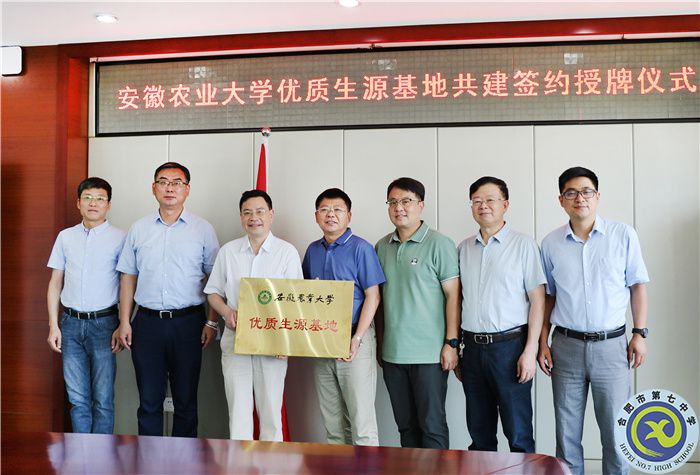安徽農(nóng)業(yè)大學優(yōu)質(zhì)生源基地授牌.jpg