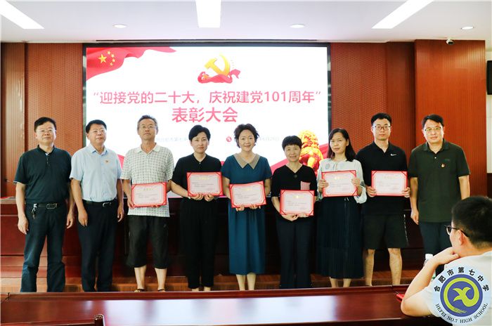 “迎接黨的二十大，慶祝建黨101周年”表彰大會順利舉行(圖5)