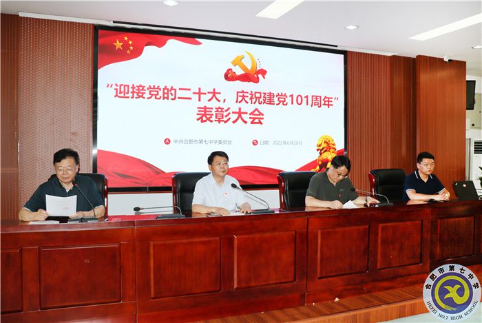 “迎接黨的二十大，慶祝建黨101周年”表彰大會順利舉行(圖1)