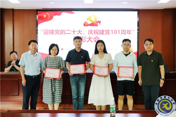 “迎接黨的二十大，慶祝建黨101周年”表彰大會順利舉行(圖4)