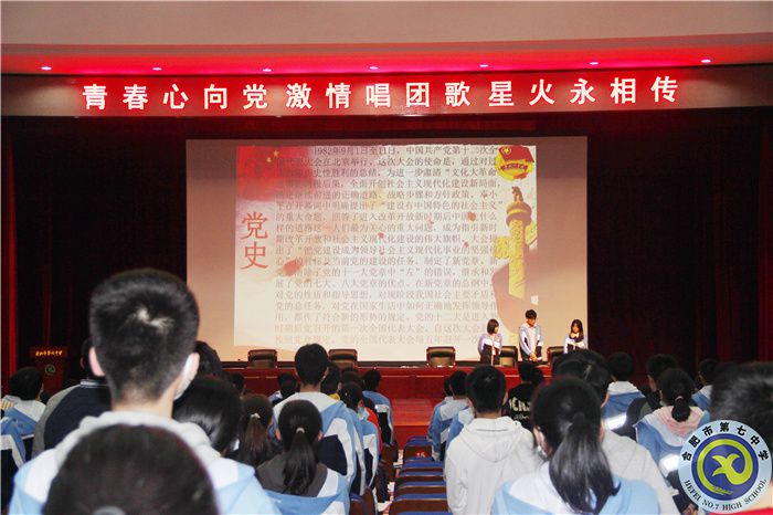 合肥七中第四十三期中學生團校開展上團課、頌黨史、憶黨恩活動.jpg