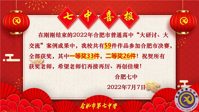 “雙新”實施“大研討、大交流”案例成果評比中獲佳績.jpg