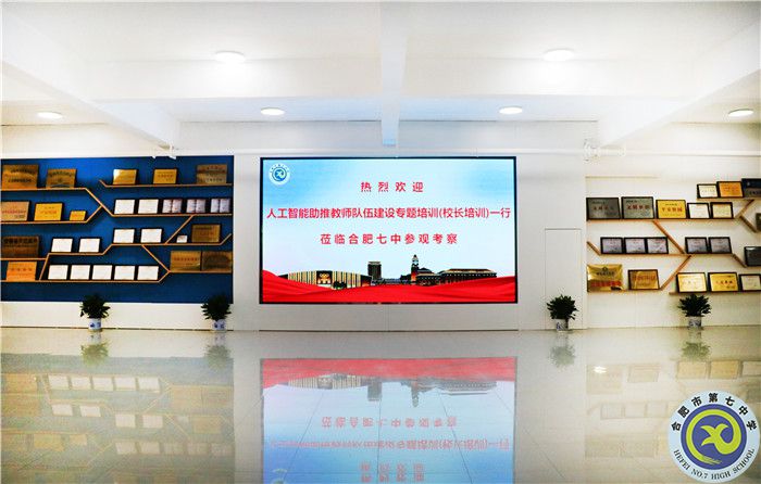 深耕智慧校園八年，合肥七中再次分享教育信息化建設經(jīng)驗(圖1)