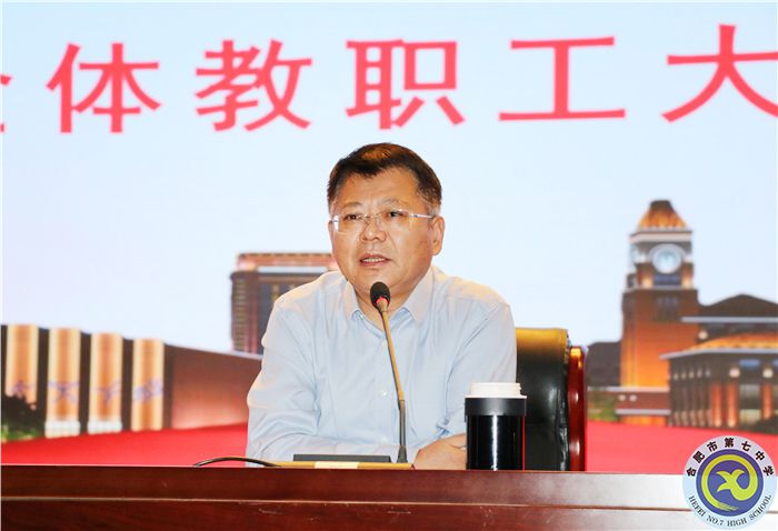 合肥七中2022-2023學(xué)年度第一學(xué)期第一次全體教職工大會(huì)召開(kāi)(圖5)