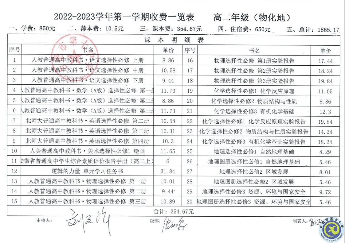 2022—2023學(xué)年第一學(xué)期學(xué)費(fèi)收繳通知(圖3)