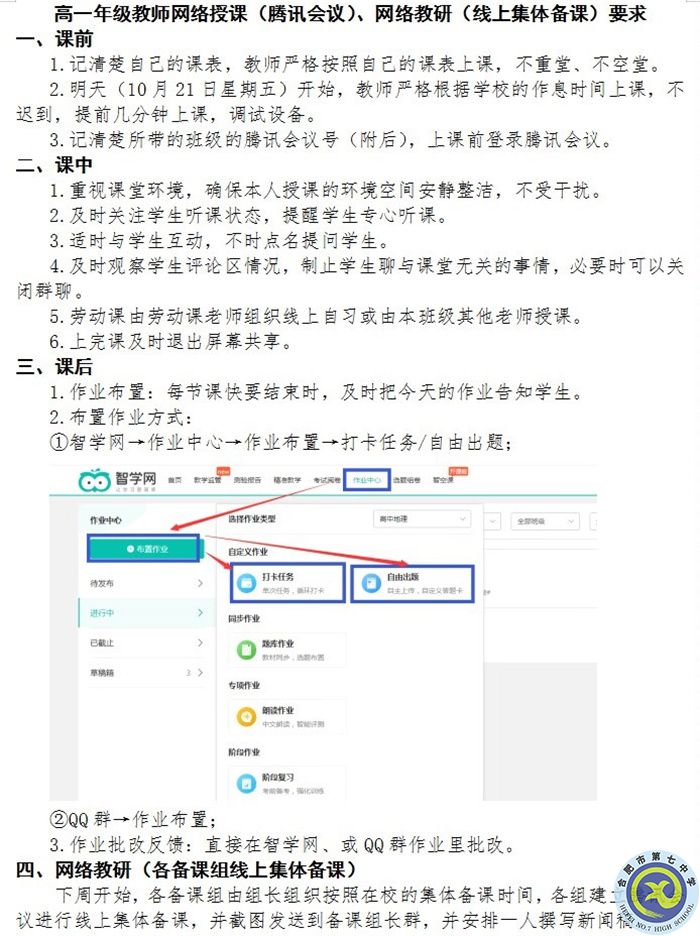 立足實際，科學(xué)謀劃——停課不停教(圖1)