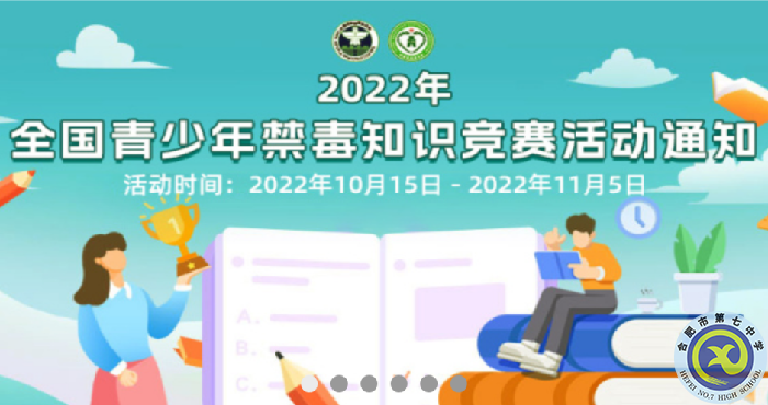 云端參與禁毒知識競賽，增強學生防毒意識(圖1)