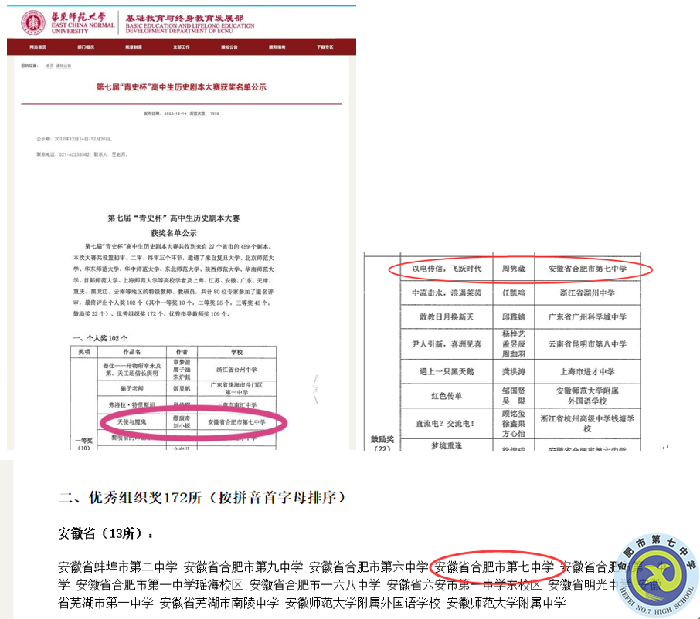 合肥七中！再斬全國(guó)一等獎(jiǎng)！——“青史杯”高中生劇本大賽傳來(lái)好消息(圖1)
