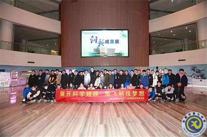 鳳凰網(wǎng)、新浪安徽、合肥網(wǎng)：展開科學(xué)翅膀，放飛科技?jí)粝?——合肥七中2021級(jí)高二（1）班科大先研院研學(xué)行(圖4)