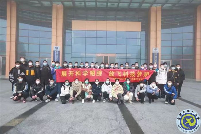 鳳凰網(wǎng)、新浪安徽、合肥網(wǎng)：展開科學(xué)翅膀，放飛科技?jí)粝?——合肥七中2021級(jí)高二（1）班科大先研院研學(xué)行(圖1)