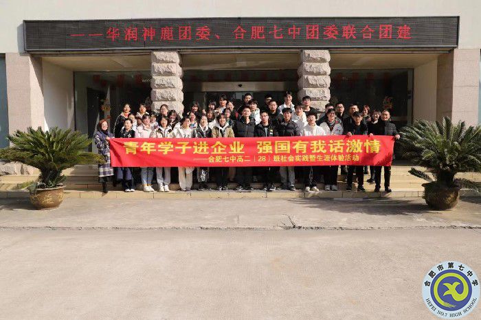 安徽日報(bào)：合肥七中組織學(xué)子走進(jìn)企業(yè)開展寒假社會實(shí)踐活動(dòng)(圖1)