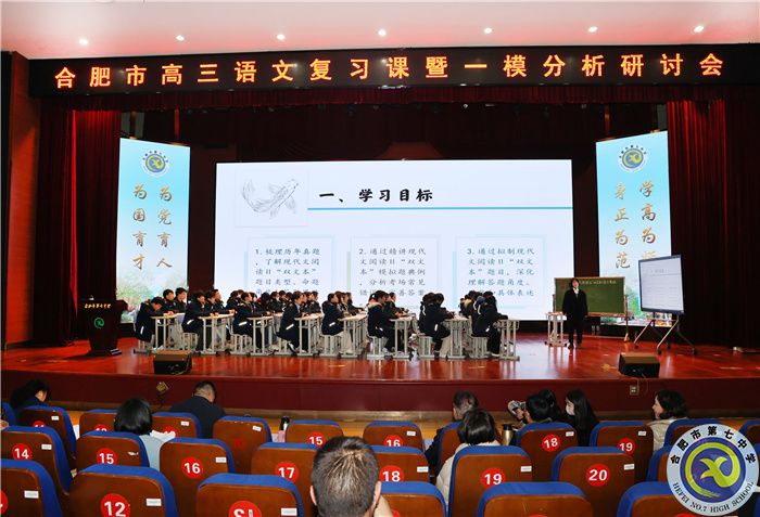 合肥市高三語文復(fù)習(xí)課暨一模分析研討會(huì)在合肥七中舉行(圖1)