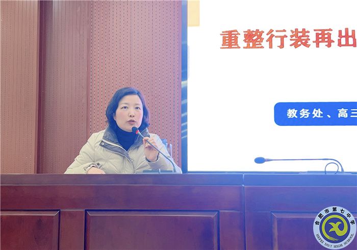合肥七中召開2023高三“一?！睂W情分析會(圖4)