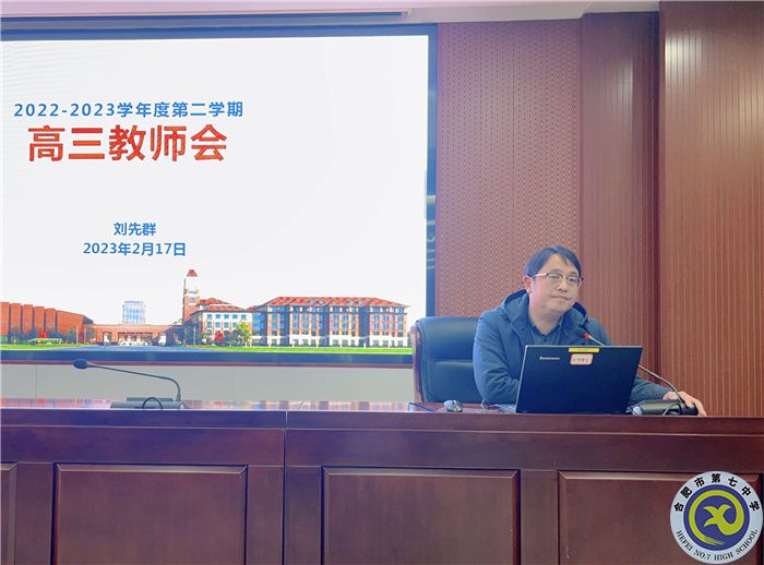 合肥七中召開2023高三“一?！睂W情分析會(圖5)