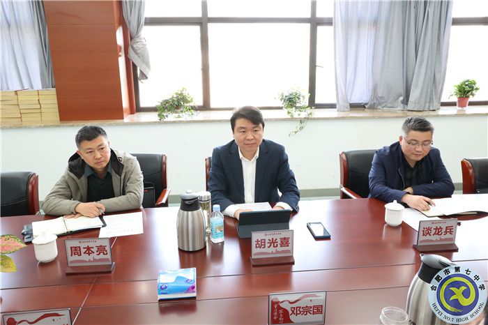 合肥市教育局黨委委員、副局長(zhǎng)胡光喜一行調(diào)研合肥七中(圖2)