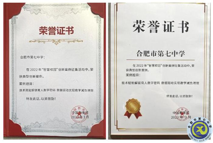安徽省僅兩所學校！合肥七中榮獲“智慧校園”創(chuàng)新案例獎！(圖3)