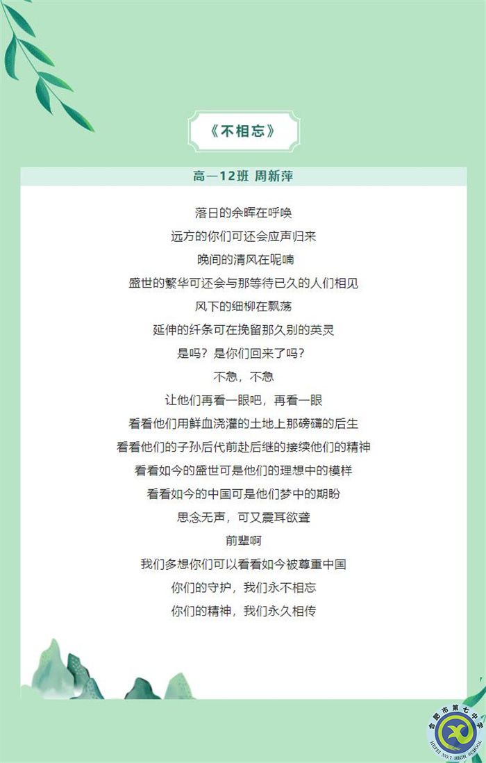只要我記得，你就沒有走遠——合肥七中學子原創(chuàng)詩歌清明祭英烈(圖4)