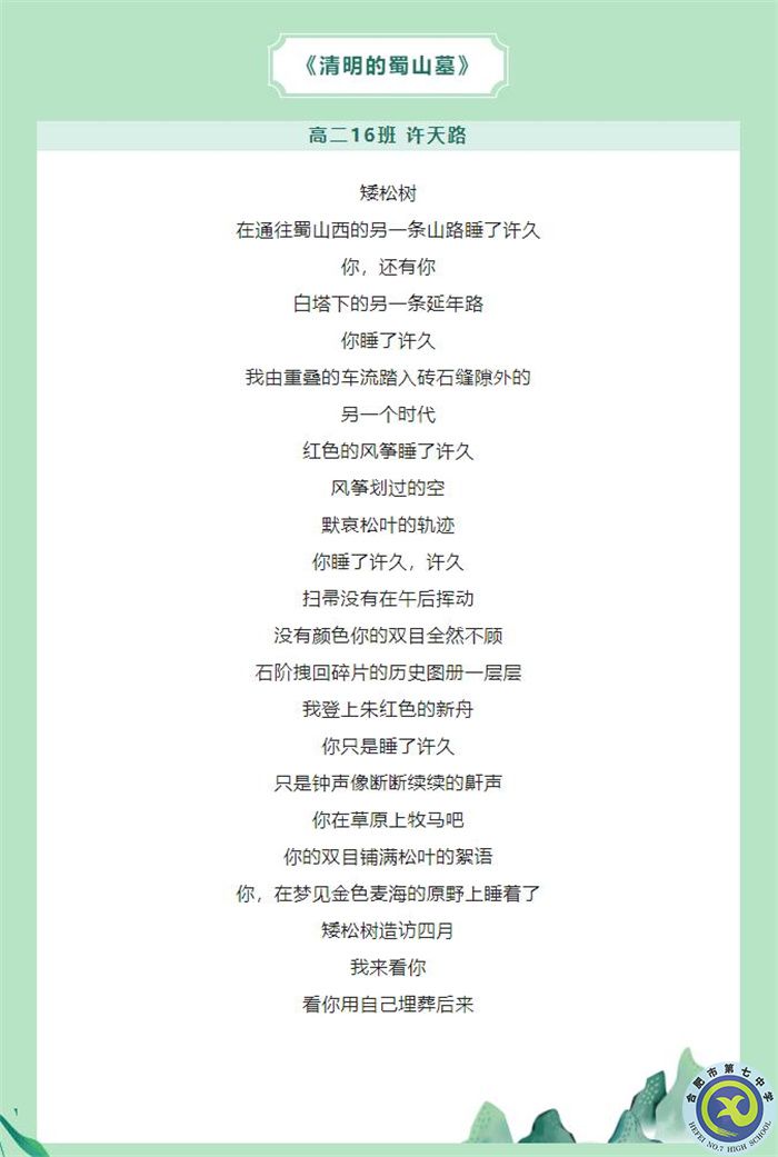 只要我記得，你就沒有走遠——合肥七中學子原創(chuàng)詩歌清明祭英烈(圖2)