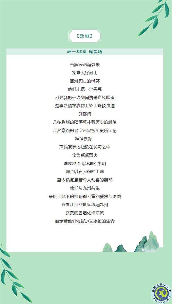 只要我記得，你就沒有走遠——合肥七中學子原創(chuàng)詩歌清明祭英烈(圖7)