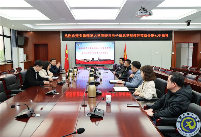 安徽師范大學物理與電子信息學院向合肥七中授牌教育實習基地！(圖1)