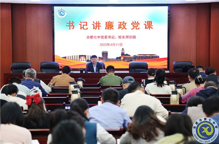 書記上廉政黨課：全面從嚴(yán)治黨，建設(shè)清廉學(xué)校.jpg