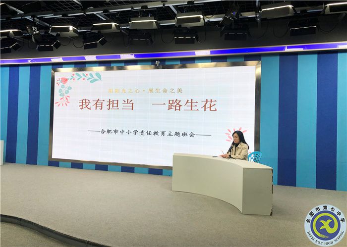 合肥七中召開責任教育主題班會(圖1)