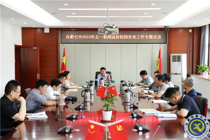 合肥七中五一假期返校校園安全工作專題會(huì)議順利召開(kāi)(圖1)