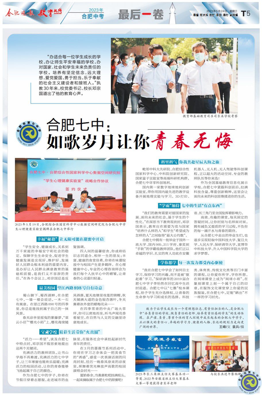 合肥晚報：合肥七中，讓你無悔這里如歌歲月(圖5)