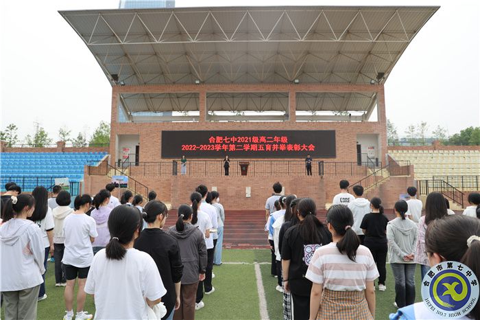 合肥七中高二年級(jí)隆重召開五育并舉表彰大會(huì)(圖1)