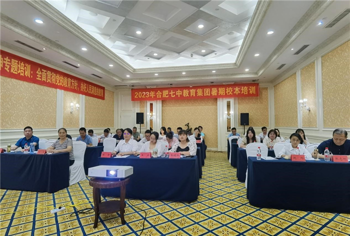 合肥七中教育集團(tuán)開展2023年政治學(xué)科暑期校本培訓(xùn)活動(圖2)