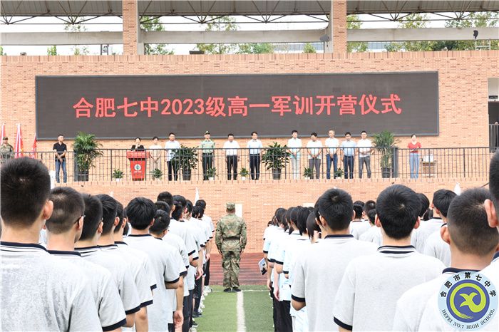 合肥七中召開2023級(jí)新生軍訓(xùn)開營(yíng)儀式(圖4)