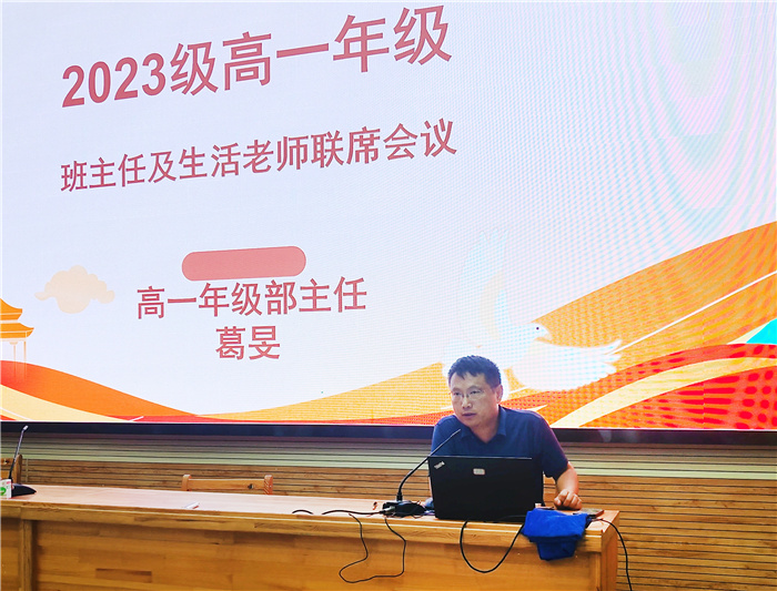 合肥七中高一年級召開班主任和生活老師聯席會議(圖2)