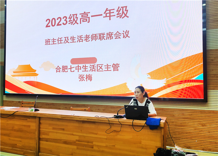 合肥七中高一年級召開班主任和生活老師聯席會議(圖3)
