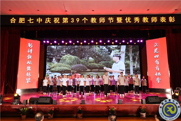 —躬耕教壇，強國有我，合肥七中舉行慶祝第39個教師節(jié)暨優(yōu)秀教師表彰大會(圖11)