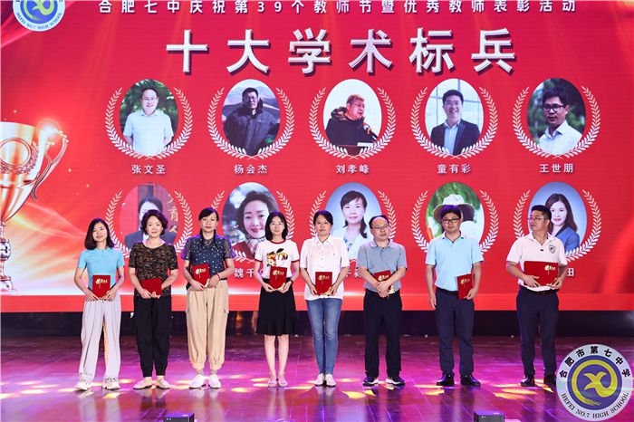 十大學術標兵.jpg