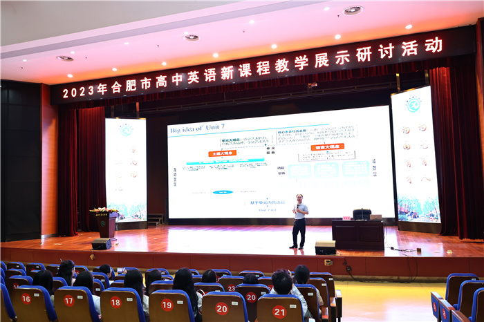 2023年合肥市高中英語新課程教學(xué)研討活動在合肥七中成功舉行(圖1)