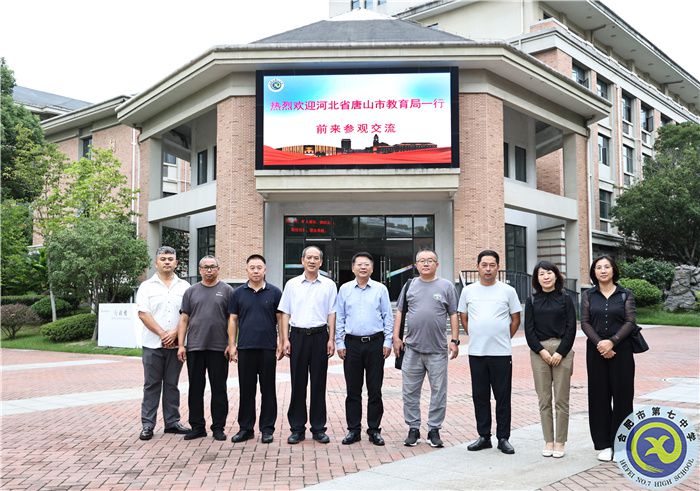 共研教育數(shù)字化轉(zhuǎn)型！河北省唐山市教育局考察團(tuán)蒞臨合肥七中參觀交流！(圖4)