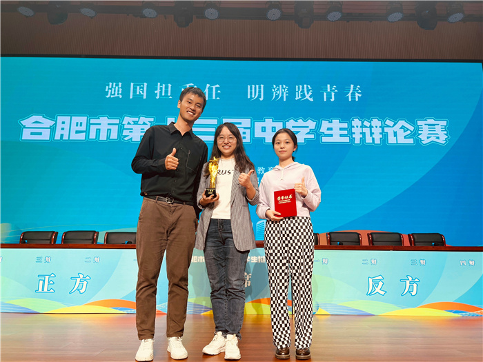 合肥七中辯論隊(duì)榮獲市級一等獎(jiǎng)(圖2)