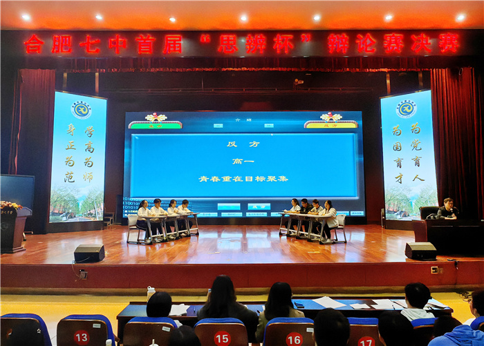合肥七中辯論隊(duì)榮獲市級一等獎(jiǎng)(圖3)