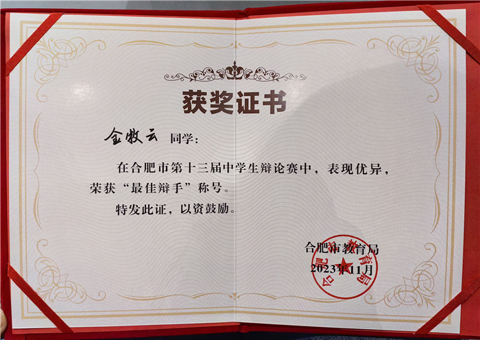 合肥七中辯論隊(duì)榮獲市級一等獎(jiǎng)(圖1)