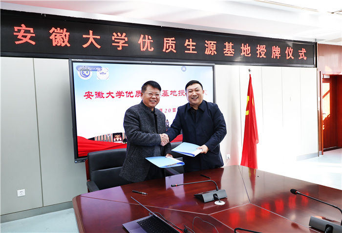 國家“雙一流”建設高校安徽大學向合肥七中授牌“優(yōu)質生源基地”！(圖6)